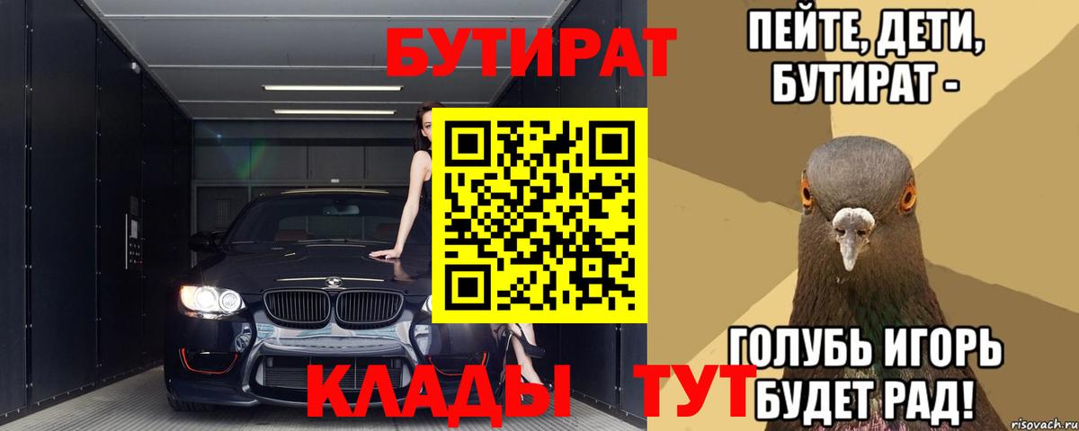 Бутират GHB  Вход с VPN  Котельники 