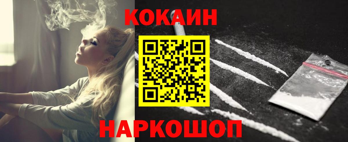 Кокаин 97%  COCAIN VHQ  Вход с VPN  Котельники 